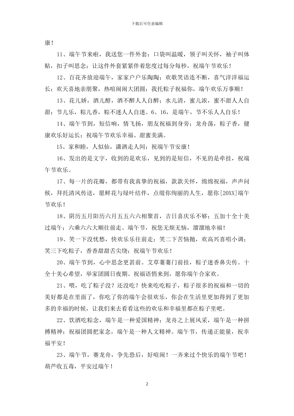 五月初五端午节祝福语27句_第2页