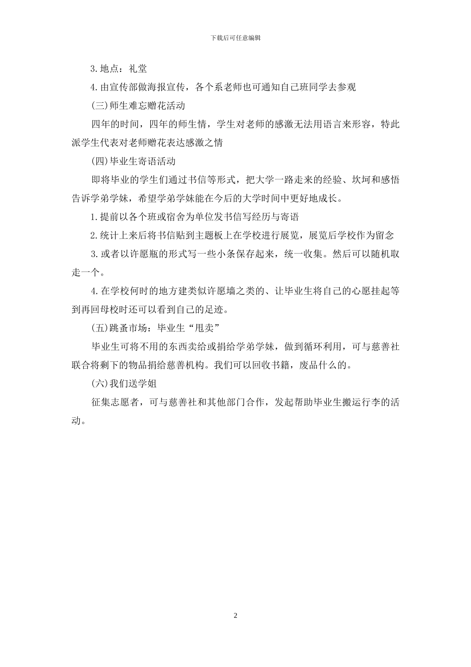 五月大学毕业季活动策划_第2页