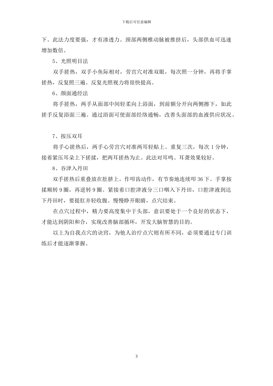 五环养生攻克亚健康-亚健康调理养生项目_第3页