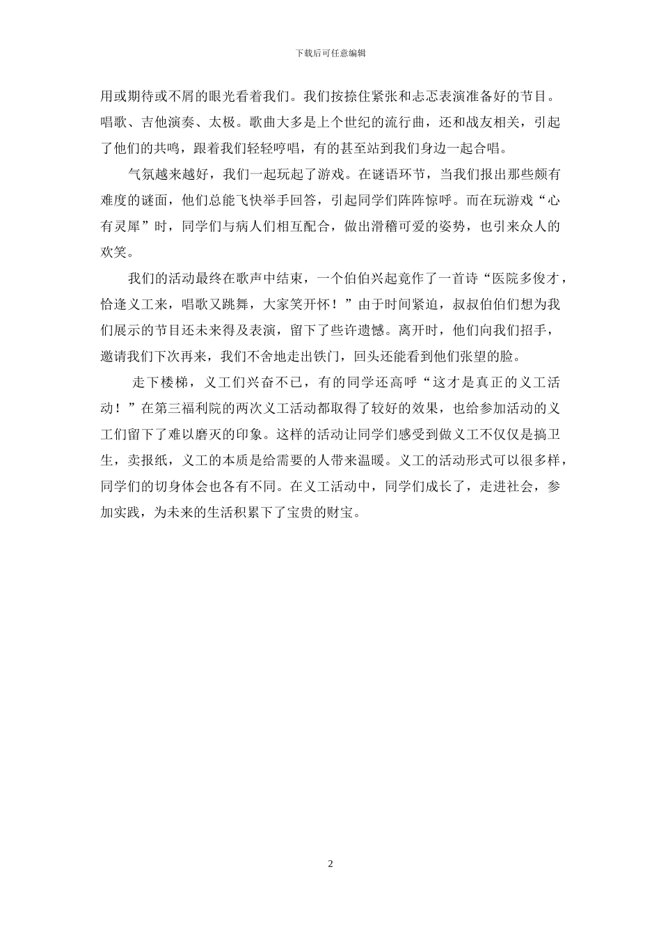 五月义工活动方案及总结_第2页