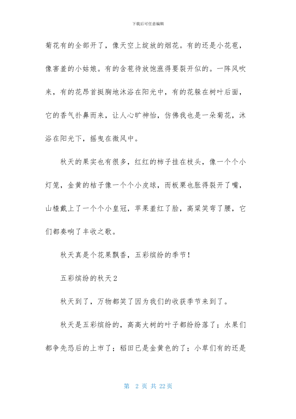 五彩缤纷的秋天_第2页