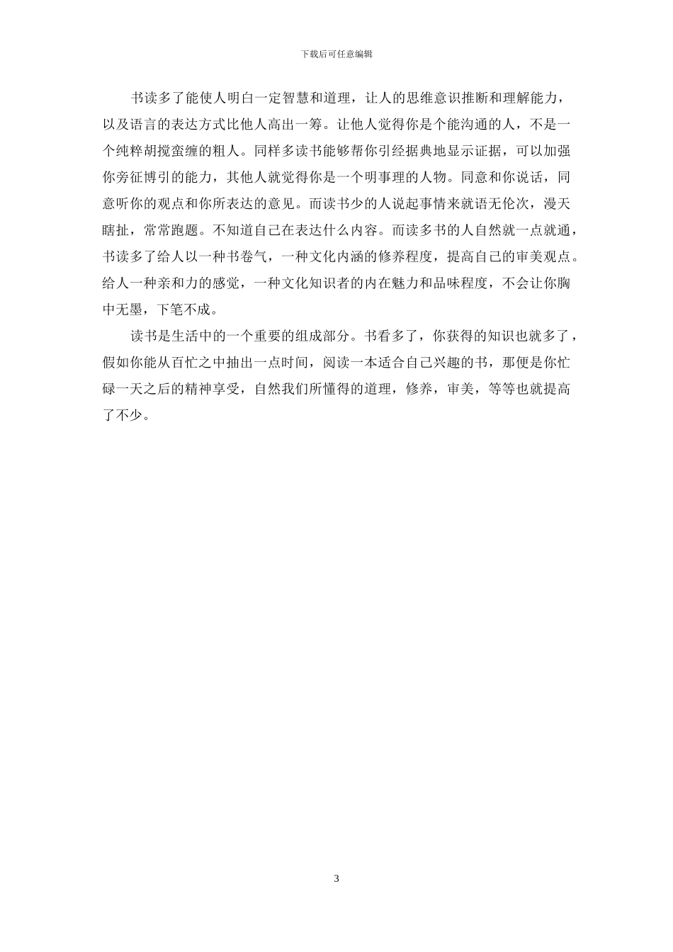 五月份国旗下讲话_第3页