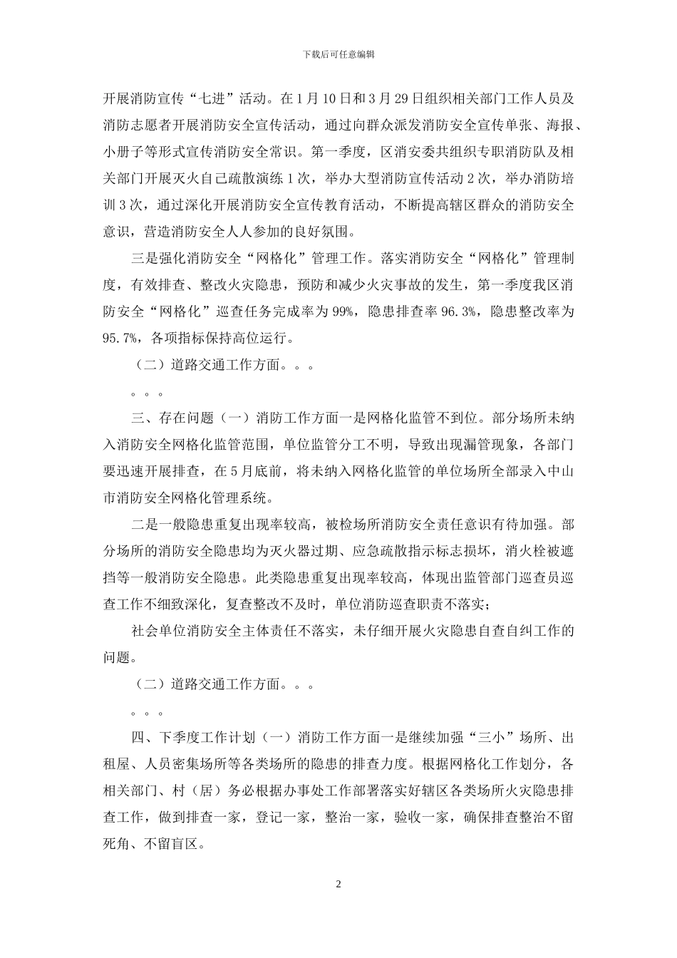 五桂山第二季度防范重特大安全事故暨消防和道路交通安全工作会议上的讲话20240506_第2页