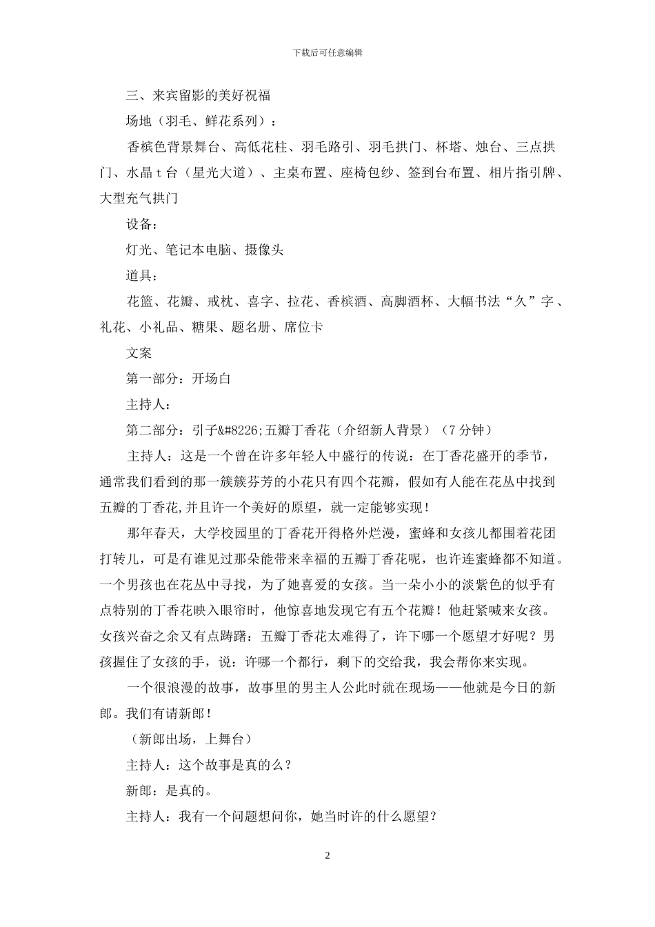 五瓣丁香花的奇遇婚礼策划(精选多篇)_第2页