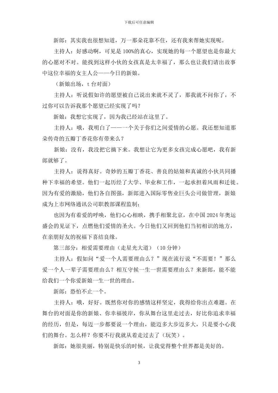 五瓣丁香花的奇遇婚礼策划(精选多篇)_第3页