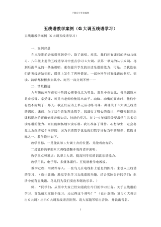 五线谱教学案例