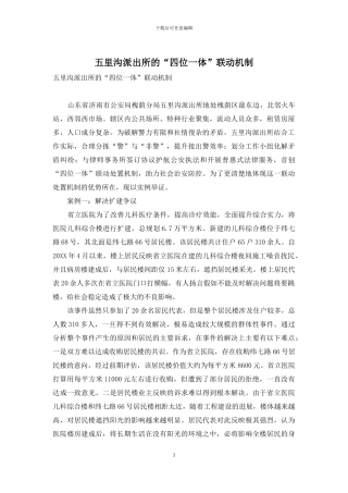 五里沟派出所的“四位一体”联动机制