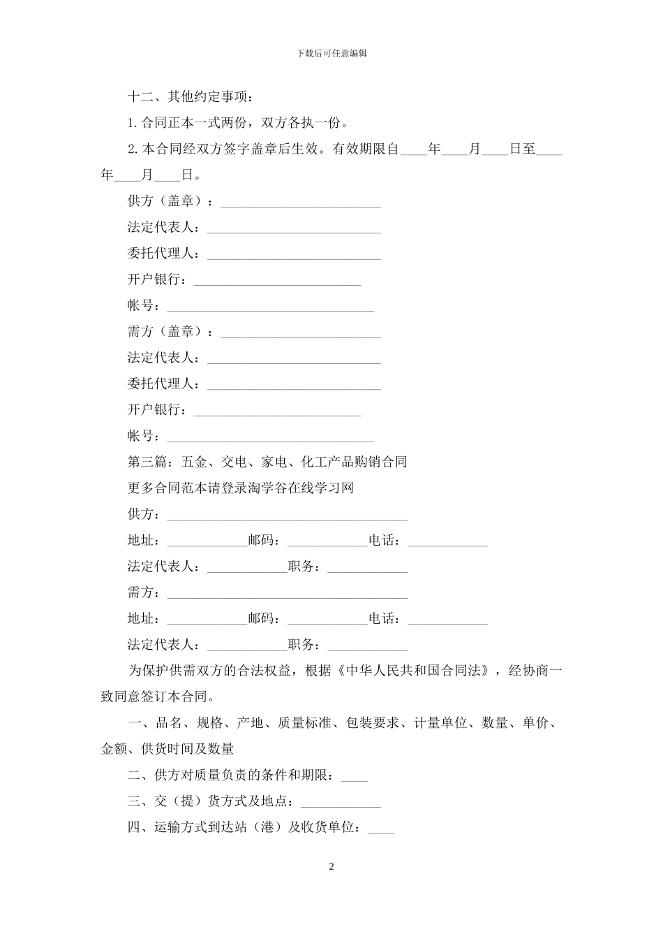 五金、交电、家电、化工产品购销合同_第2页