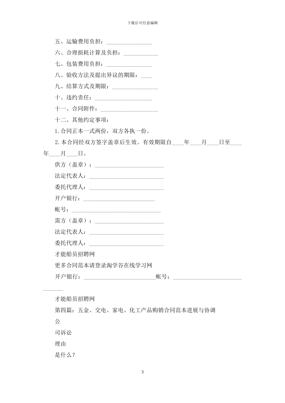 五金、交电、家电、化工产品购销合同_第3页