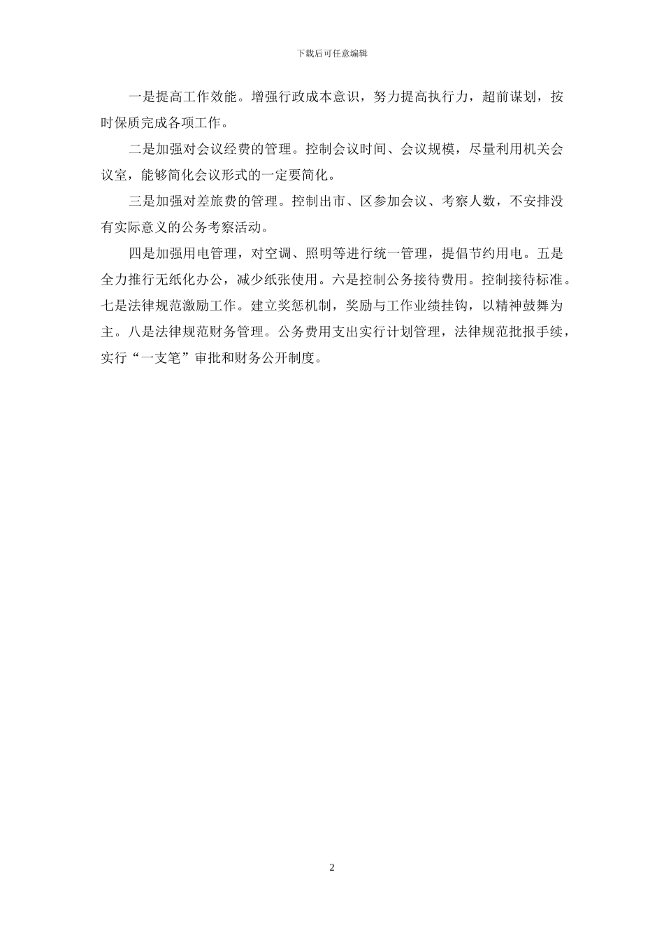 五项经费管理使用自查报告_第2页