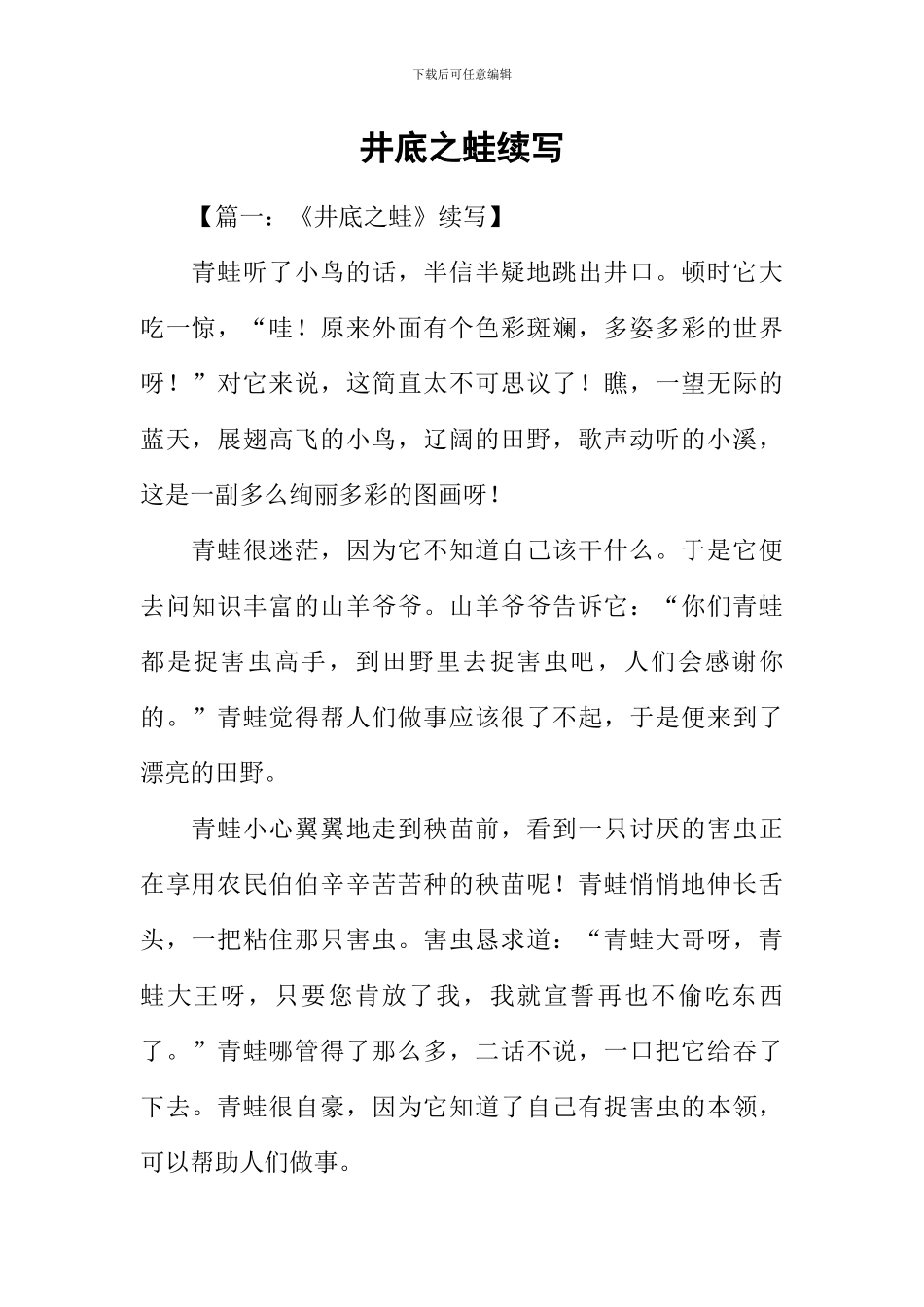 井底之蛙续写_第1页