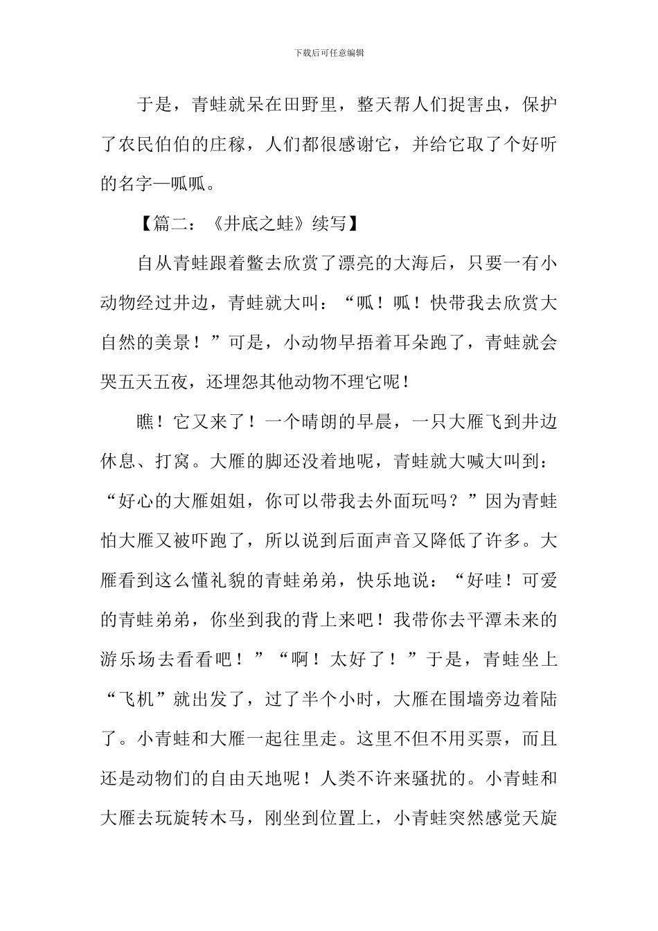 井底之蛙续写_第2页