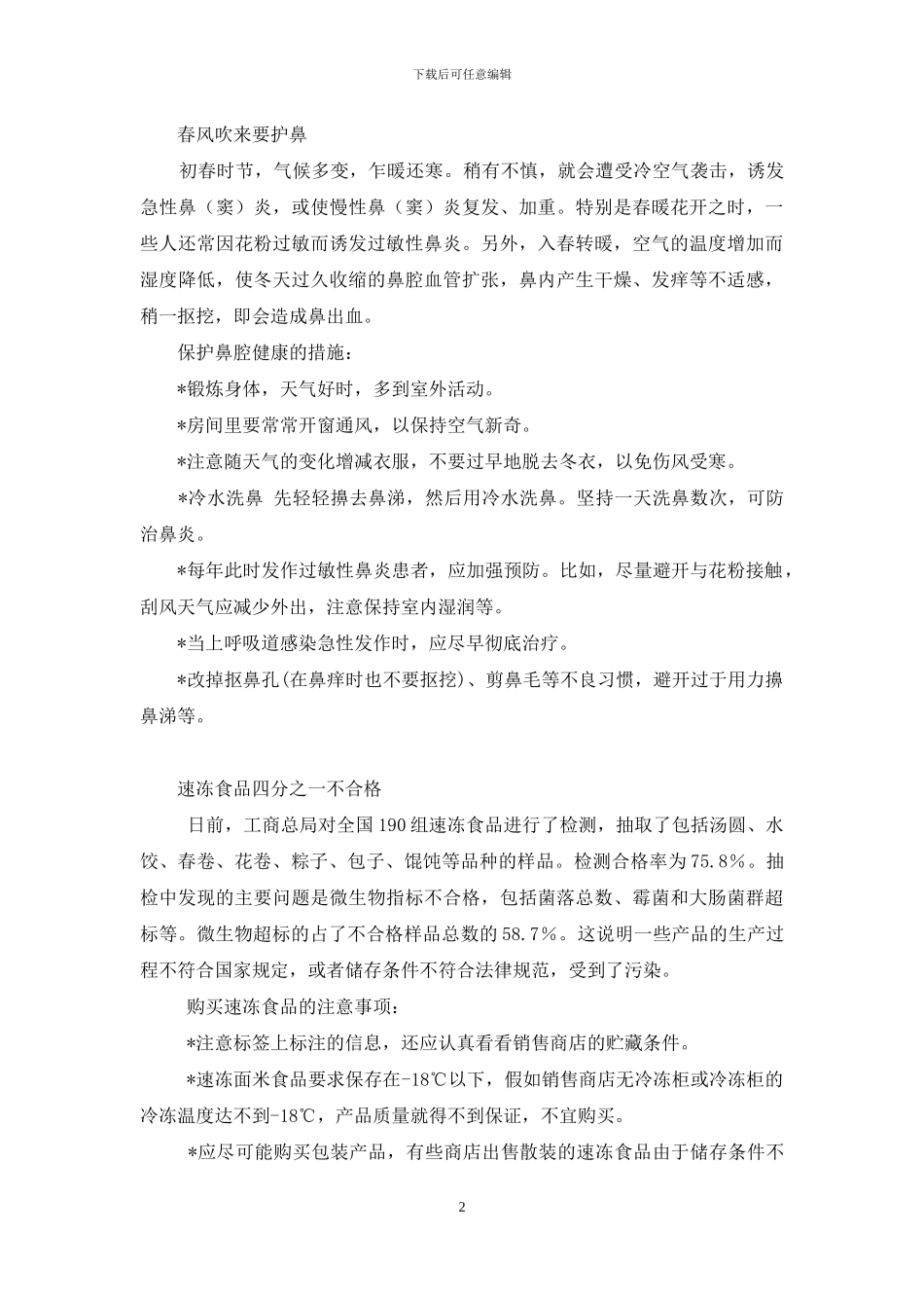 亚健康-治疗-春游“治疗”亚健康等_第2页