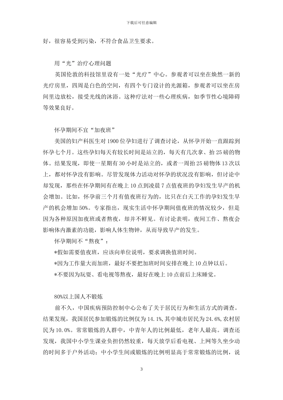 亚健康-治疗-春游“治疗”亚健康等_第3页