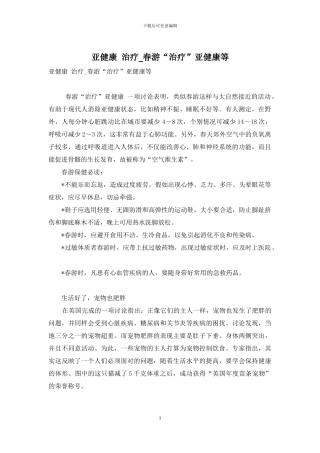 亚健康-治疗-春游“治疗”亚健康等