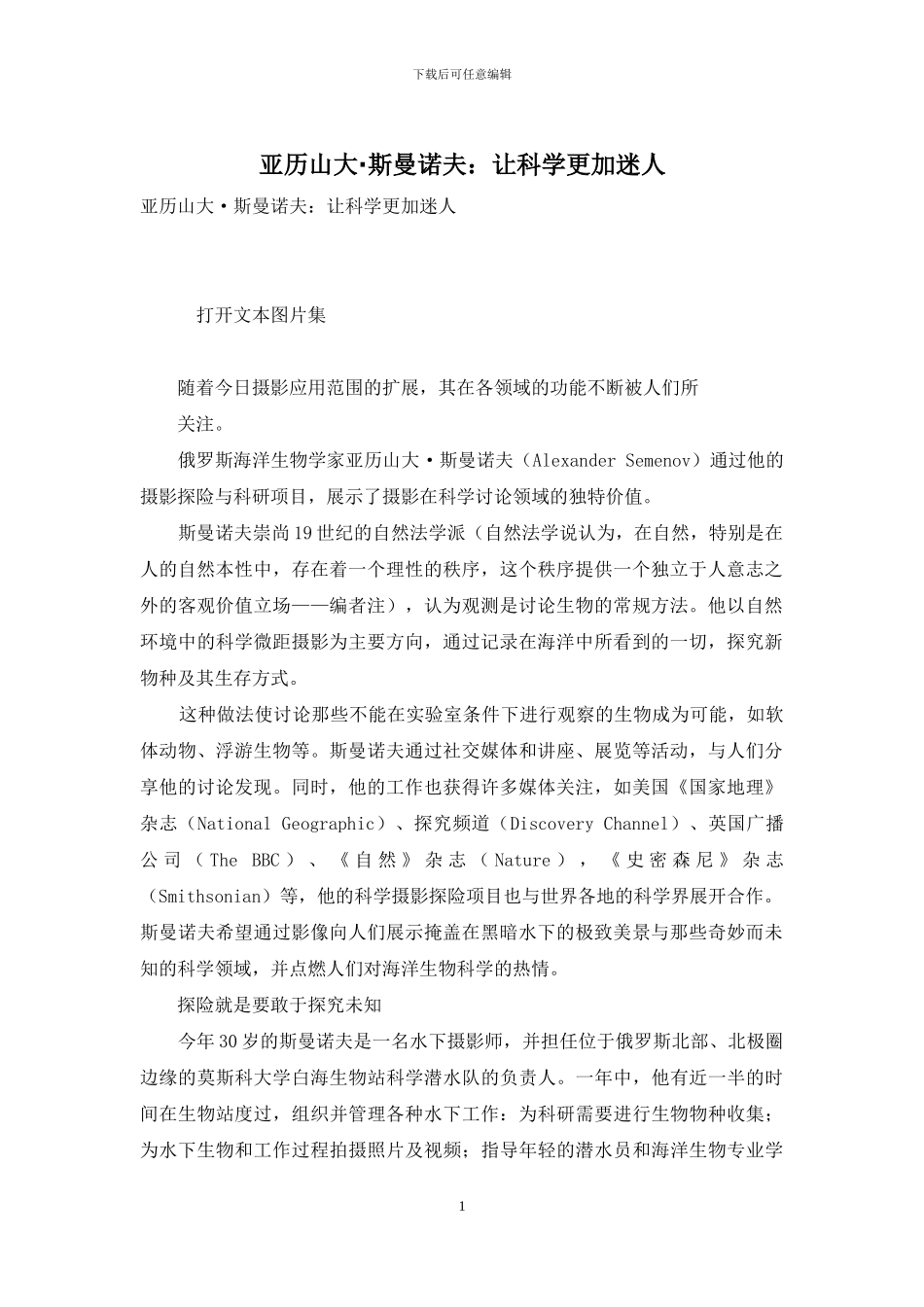 亚历山大·斯曼诺夫：让科学更加迷人_第1页