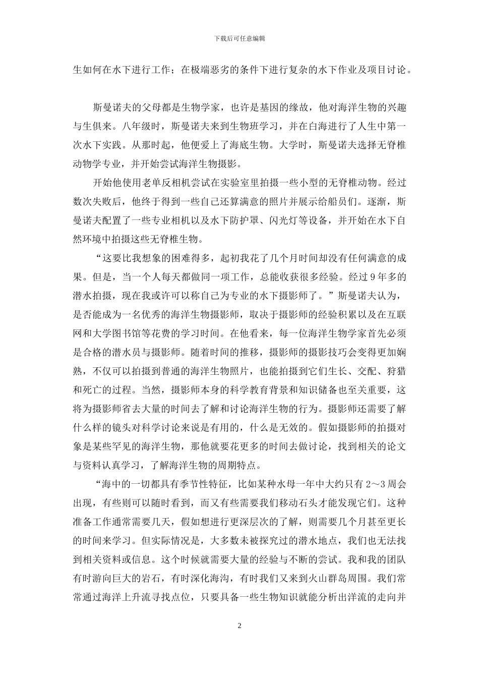 亚历山大·斯曼诺夫：让科学更加迷人_第2页