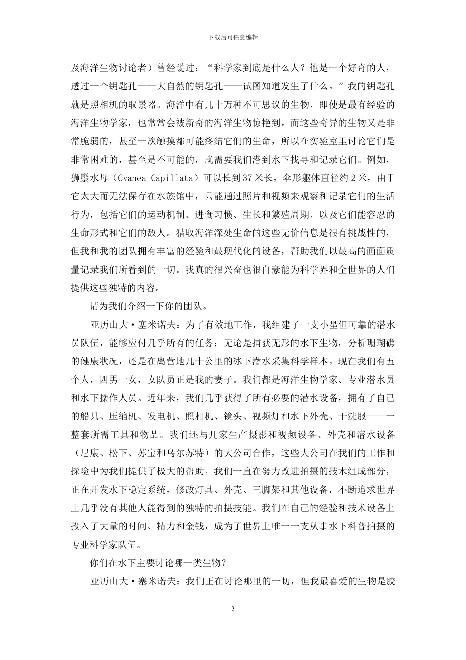 亚历山大·塞米诺夫：相机是我开启海洋奥秘的钥匙_第2页