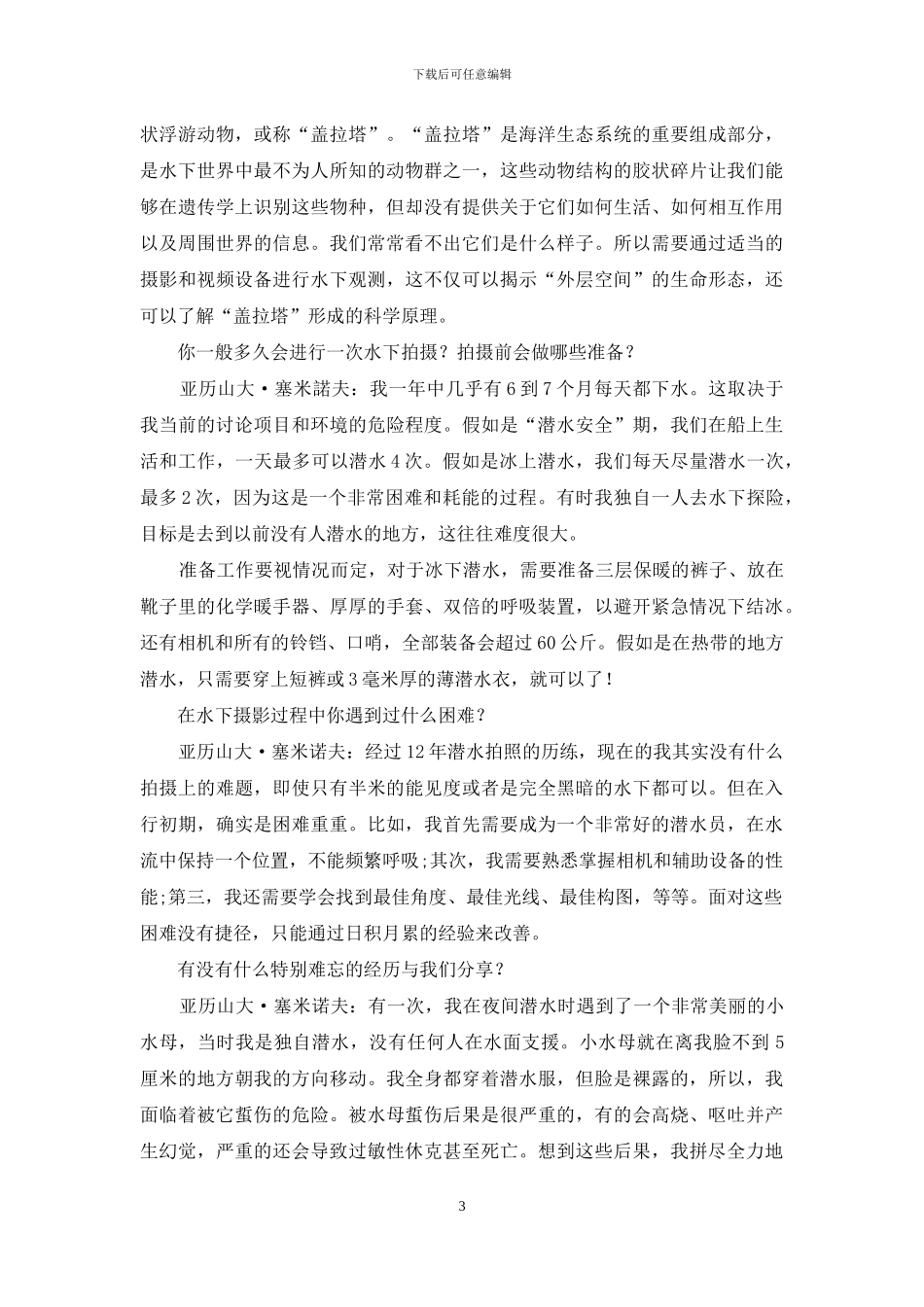 亚历山大·塞米诺夫：相机是我开启海洋奥秘的钥匙_第3页