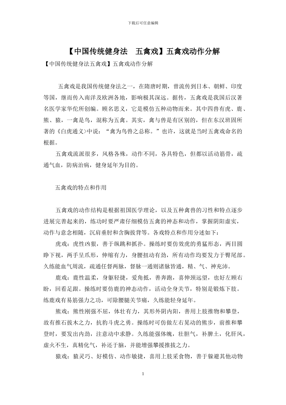 五禽戏动作分解_第1页