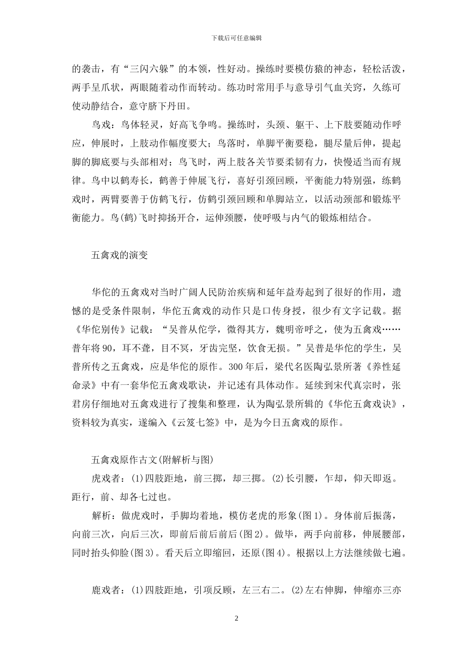 五禽戏动作分解_第2页