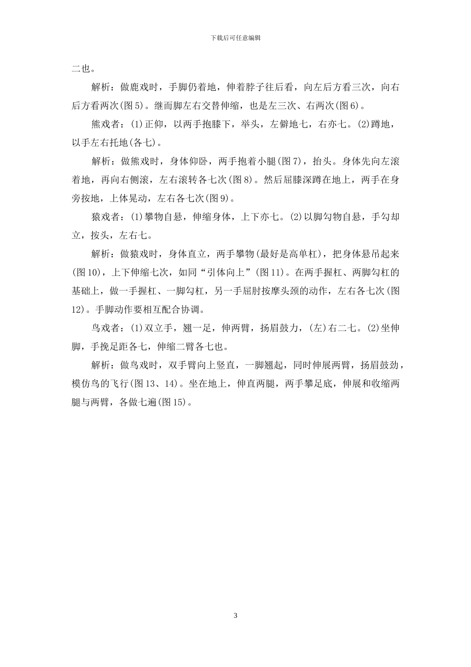 五禽戏动作分解_第3页