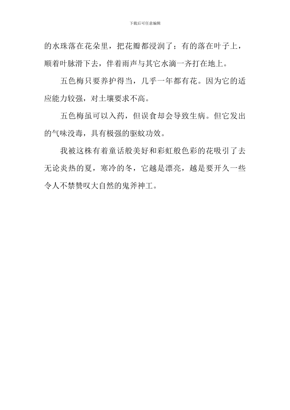 五色梅作文600字_第2页