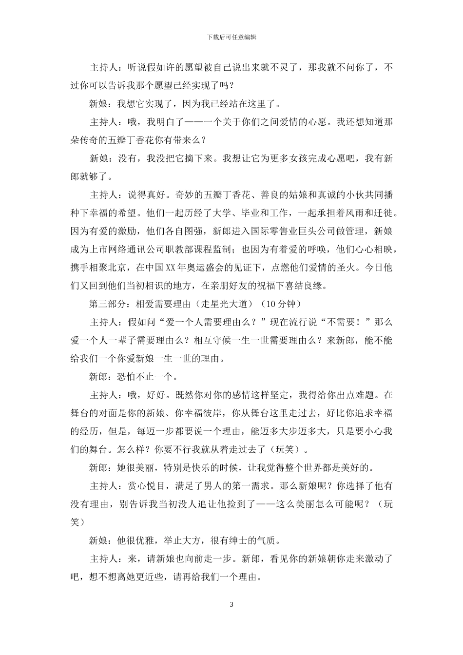 五瓣丁香花的奇遇婚礼策划_第3页