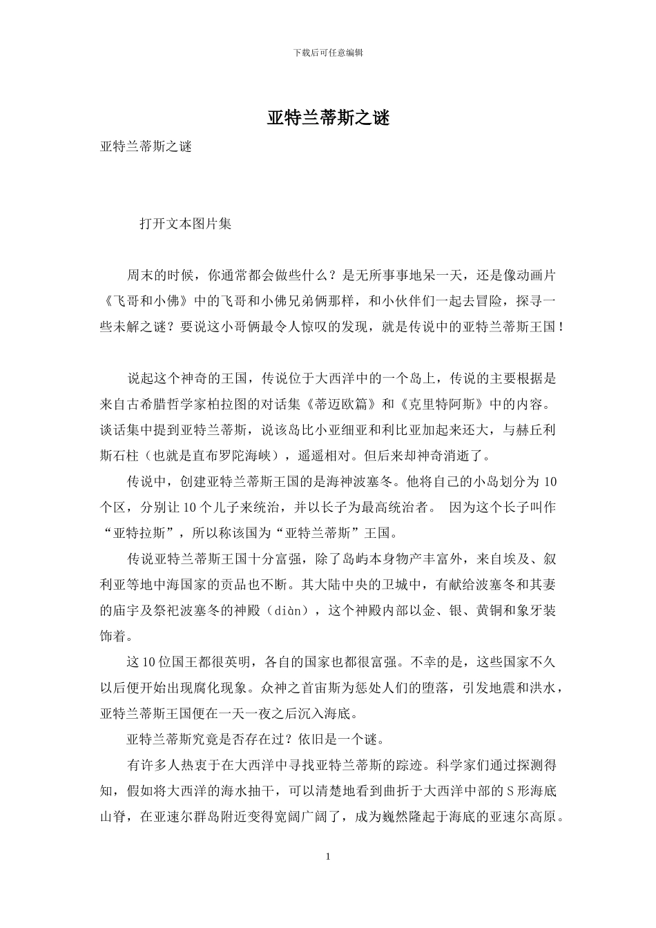 亚特兰蒂斯之谜_第1页