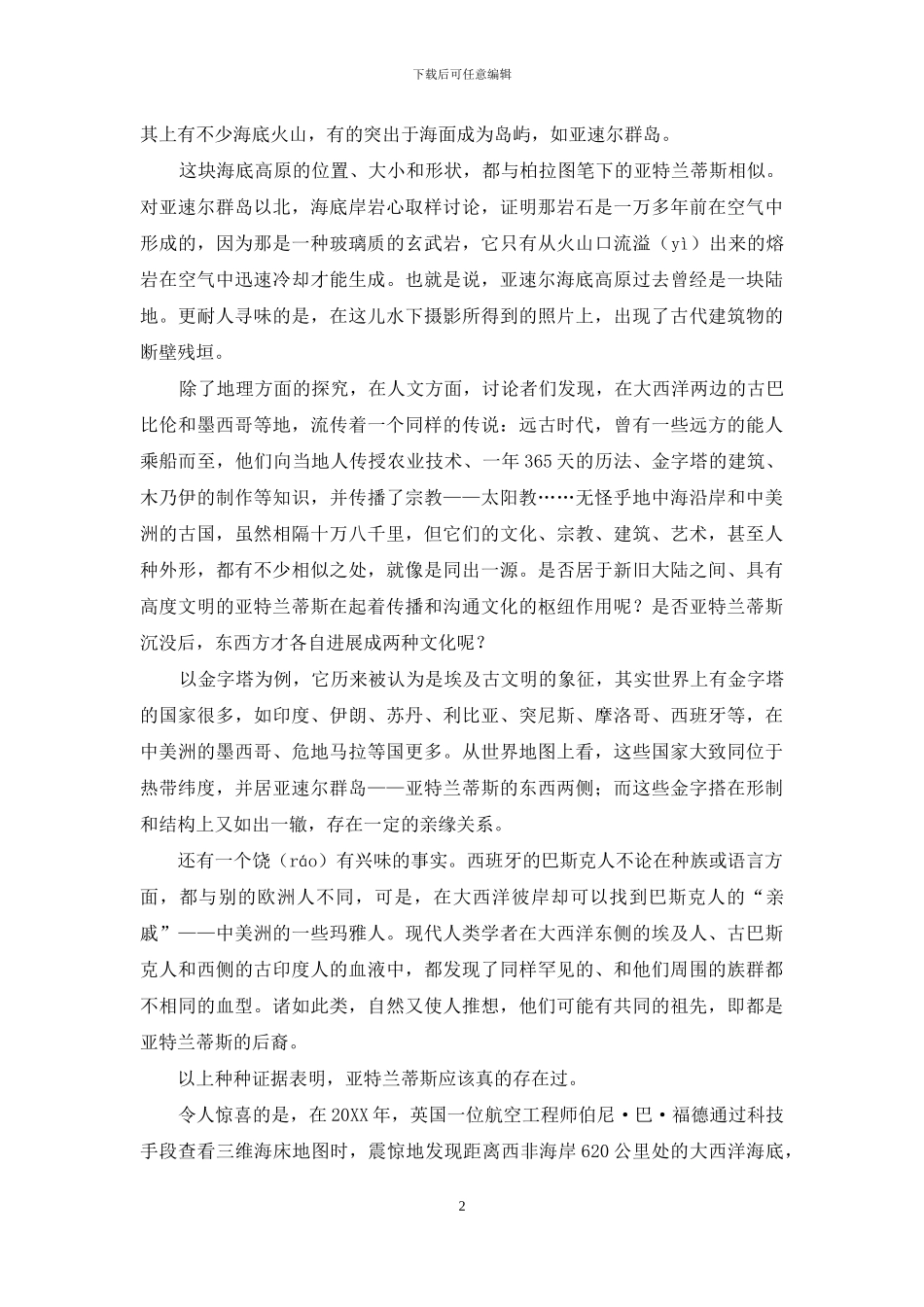 亚特兰蒂斯之谜_第2页