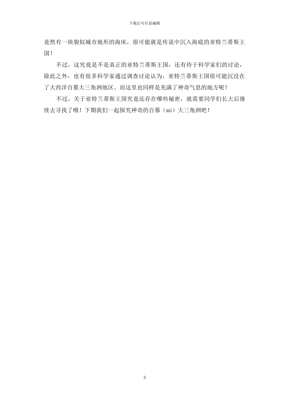 亚特兰蒂斯之谜_第3页