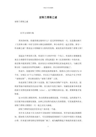 亚特兰蒂斯之谜