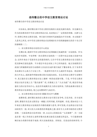 亟待整合的中学语文教育理论研究