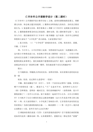 亡羊补牢公开课教学设计