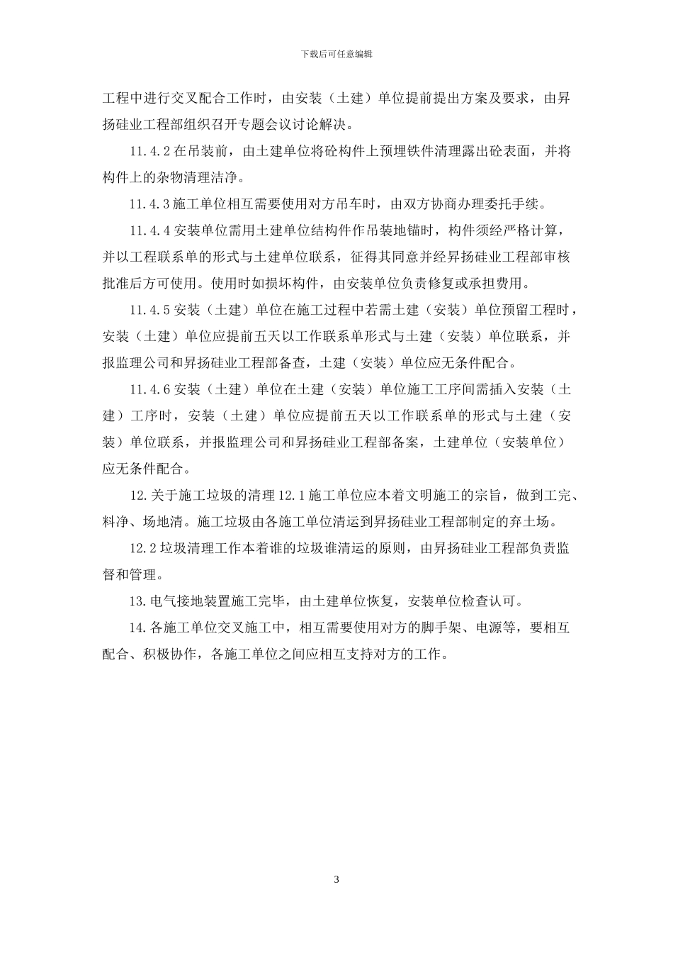 交叉施工管理制度_第3页