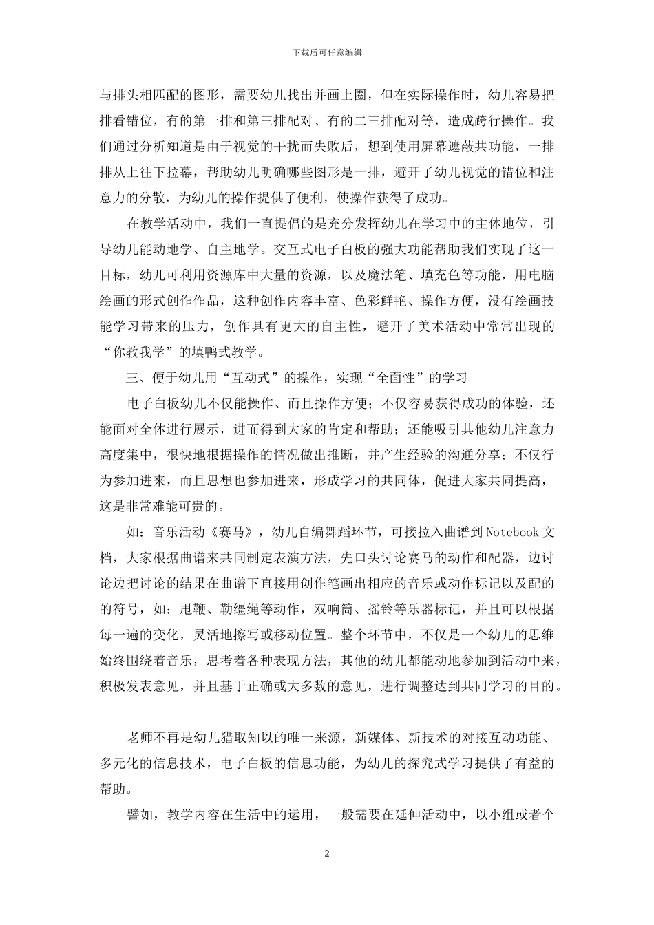 交互式电子白板在幼儿园中的教与学_第2页