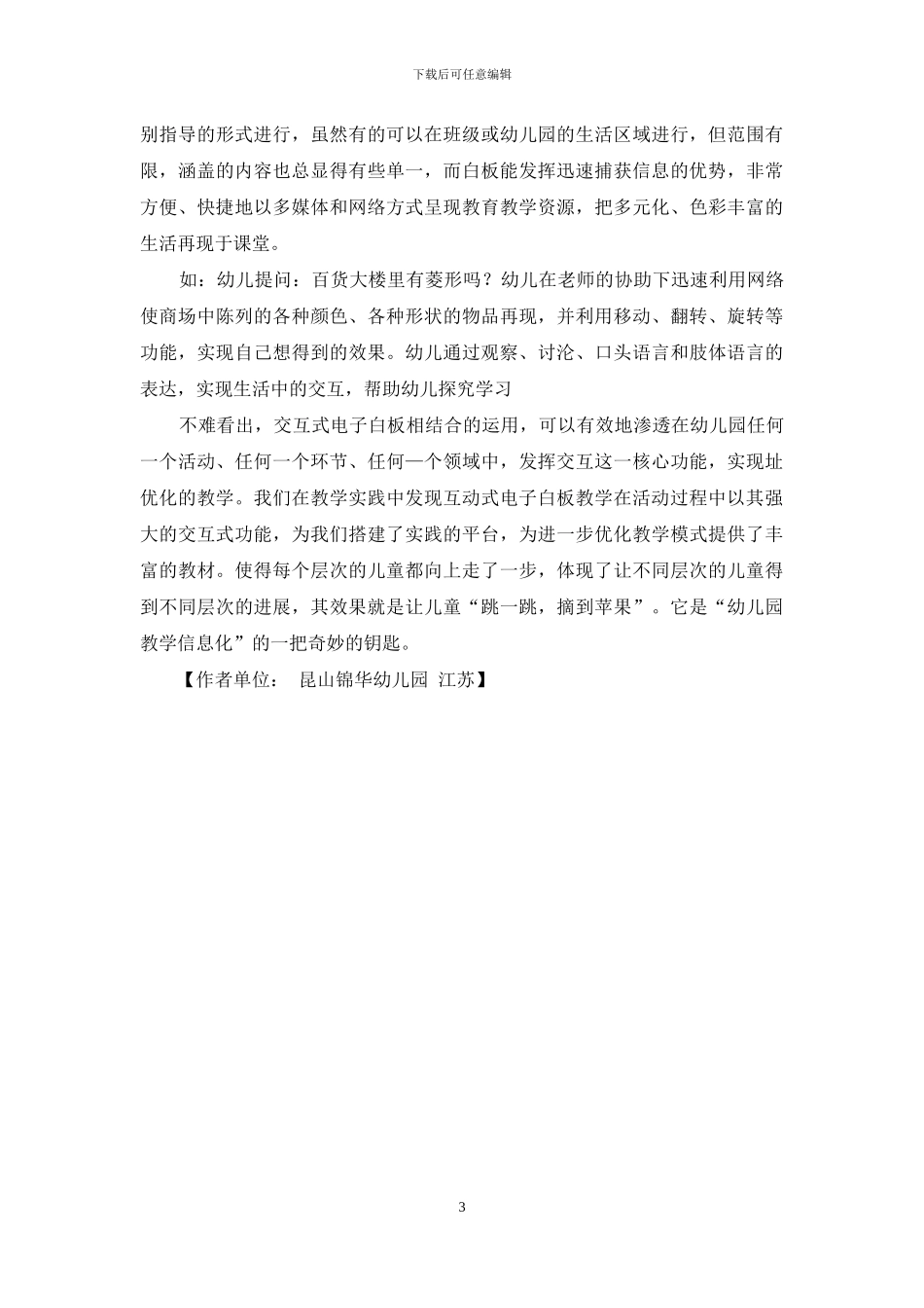 交互式电子白板在幼儿园中的教与学_第3页