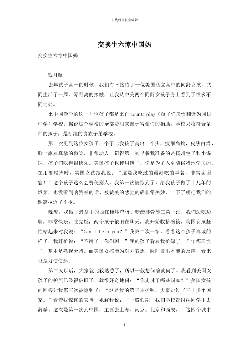 交换生六惊中国妈_第1页