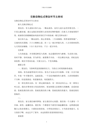 交换信物仪式等各环节主持词