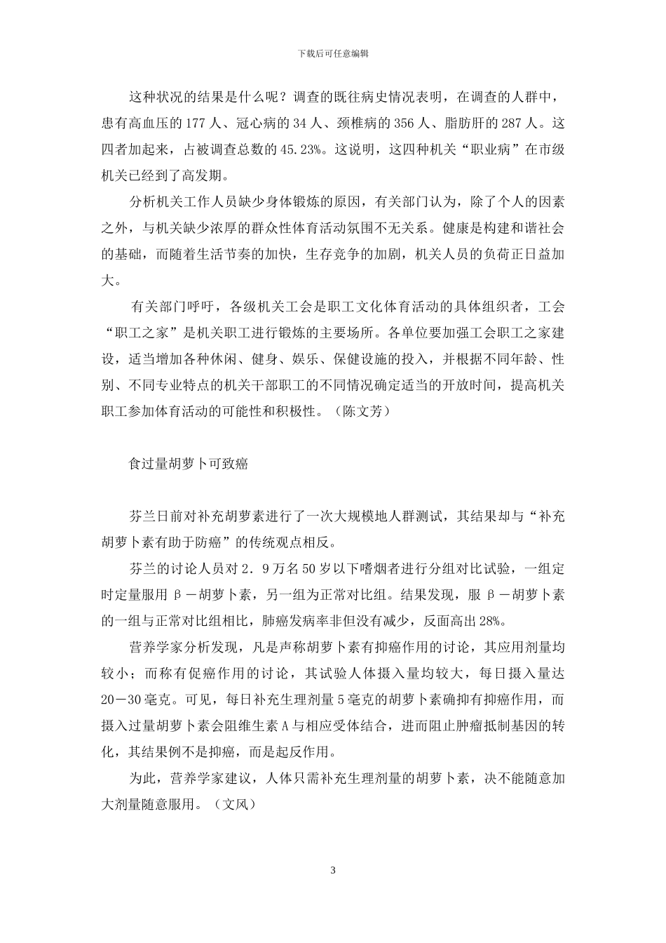 交替运动-交替运动更健身等4篇_第3页