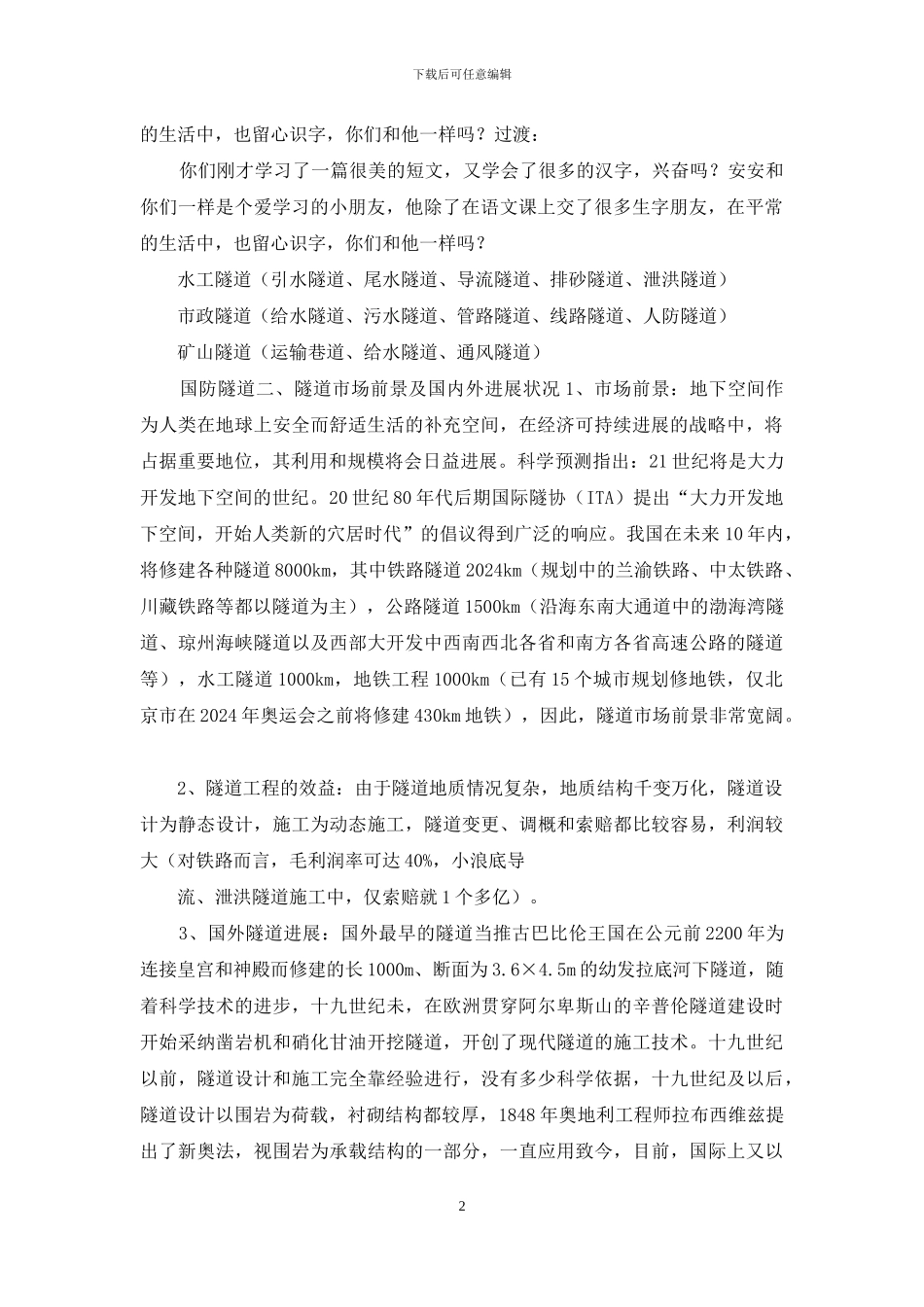 交流会隧道施工技术简介_第2页