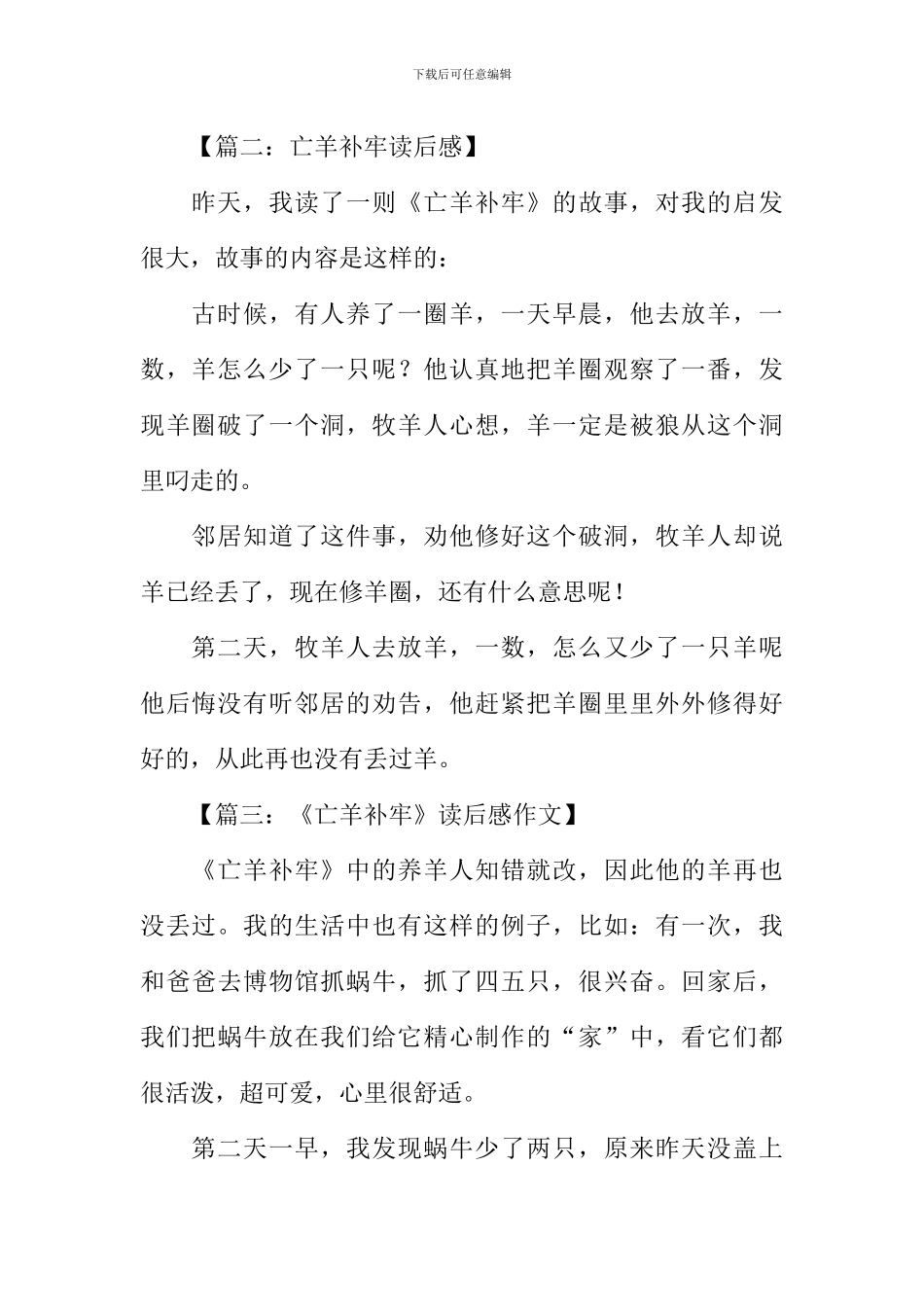 亡羊补牢读后感_第2页