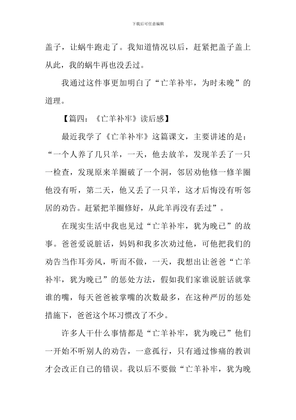 亡羊补牢读后感_第3页