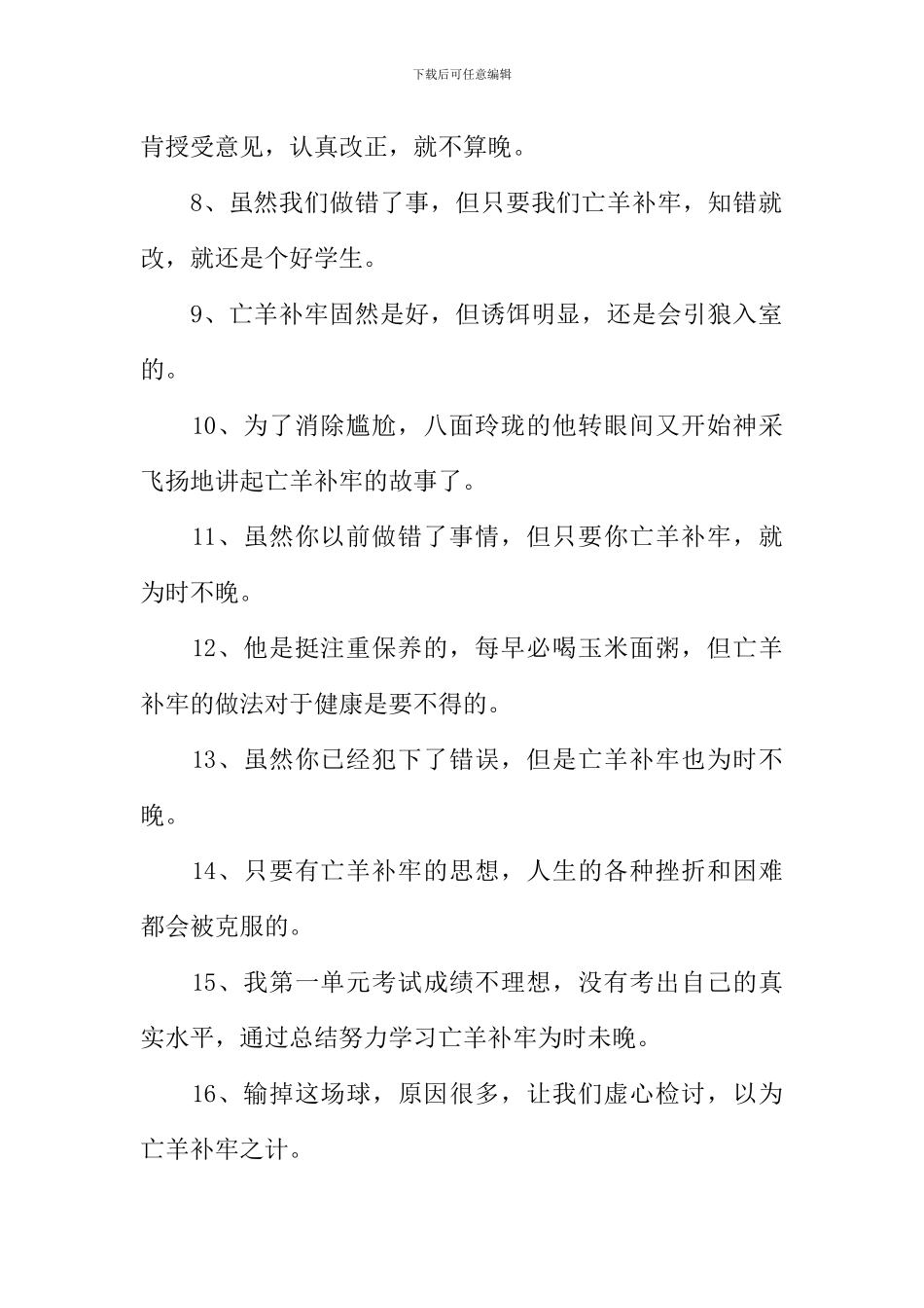 亡羊补牢造句_第2页