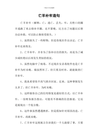 亡羊补牢造句