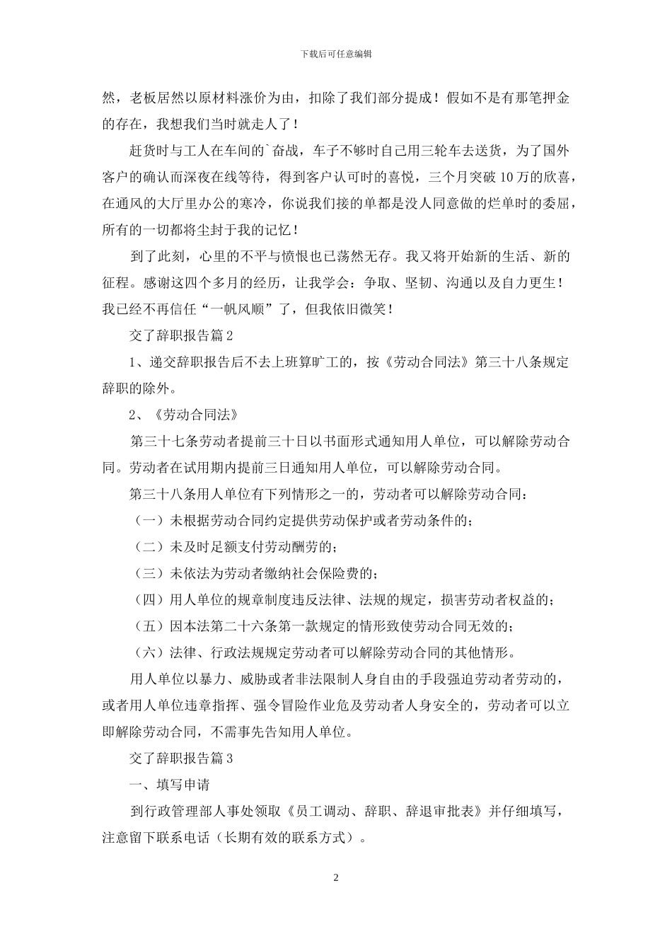 交了辞职报告3篇_第2页