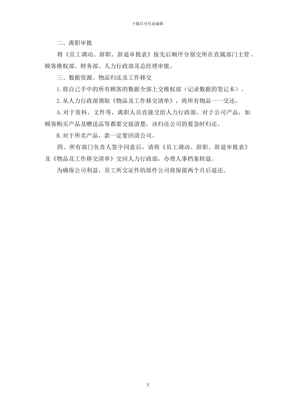 交了辞职报告3篇_第3页