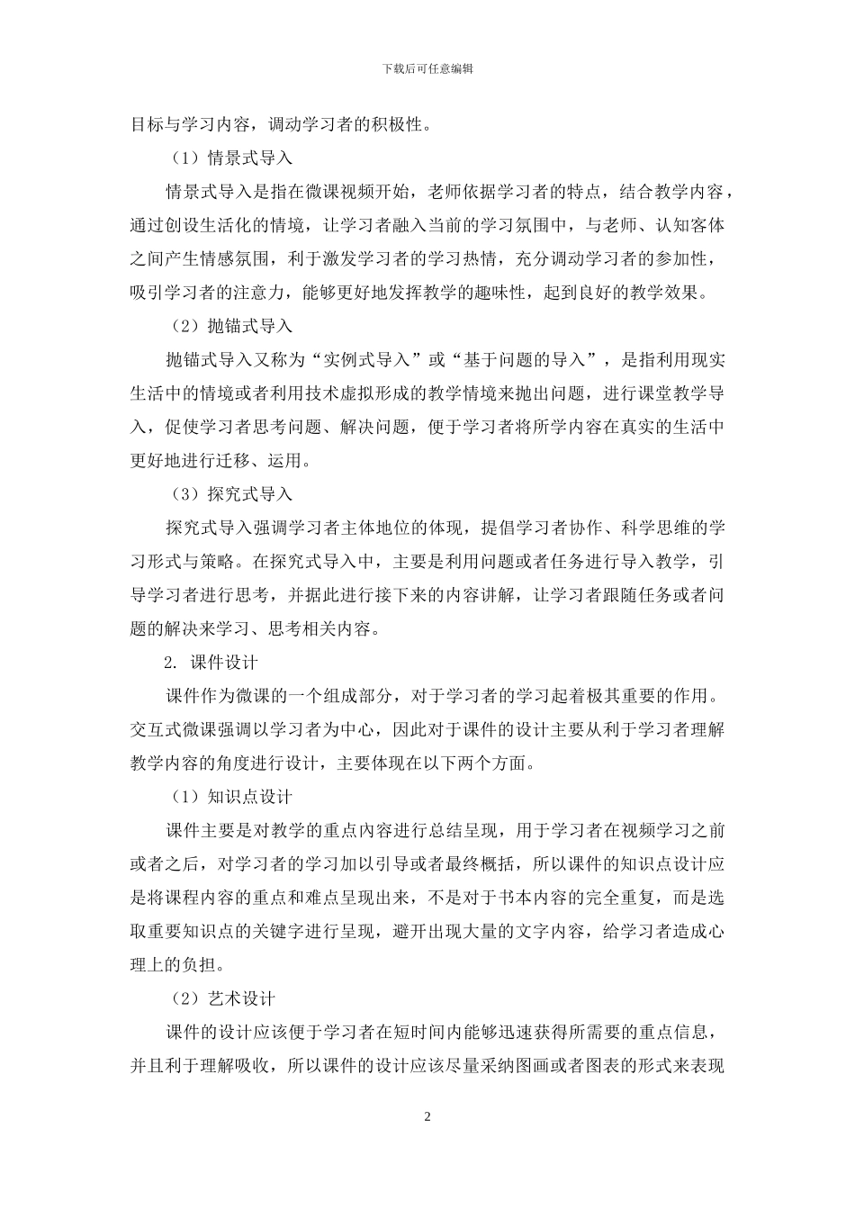 交互式微课设计研究_第2页