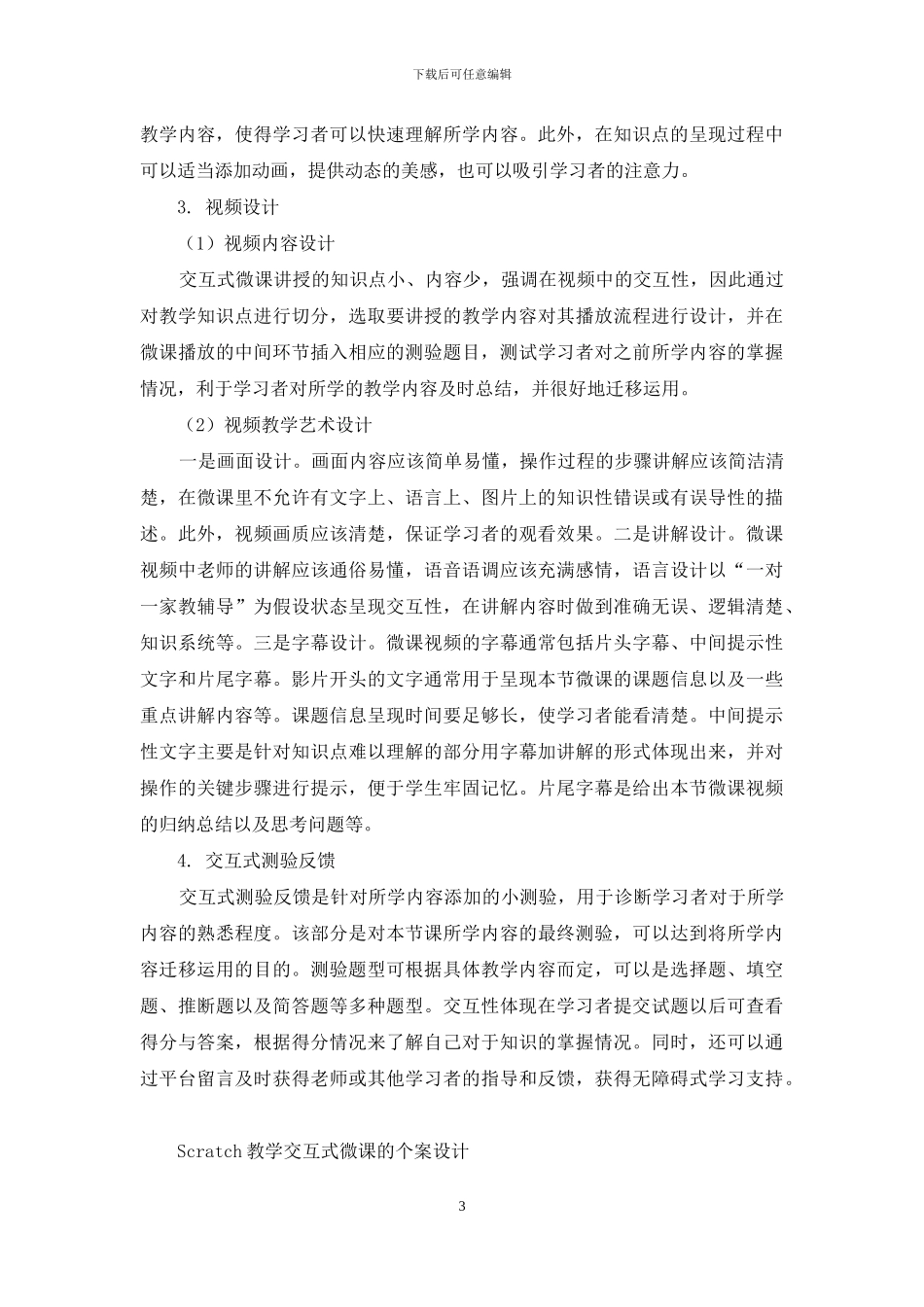 交互式微课设计研究_第3页