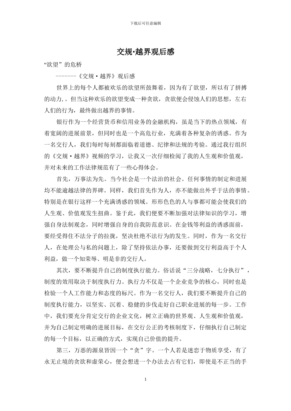 交规·越界观后感_第1页